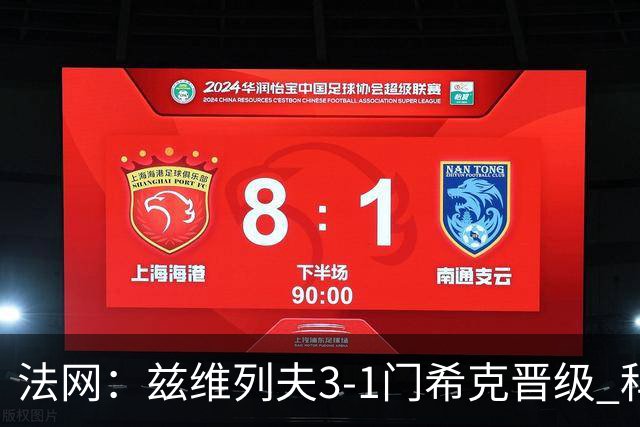 法网：兹维列夫3-1门希克晋级 科博利收退赛礼首进决赛